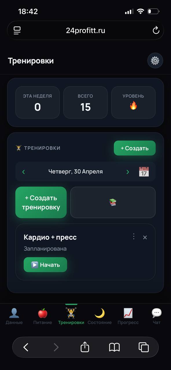 Тренировки ProFit